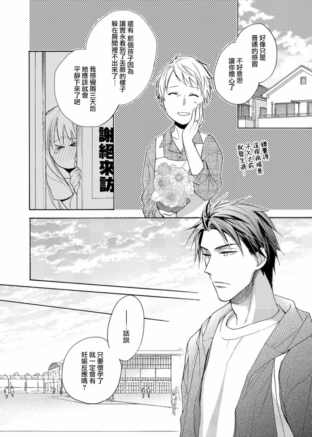 《淡河实永的半途而废》漫画最新章节第3话免费下拉式在线观看章节第【6】张图片