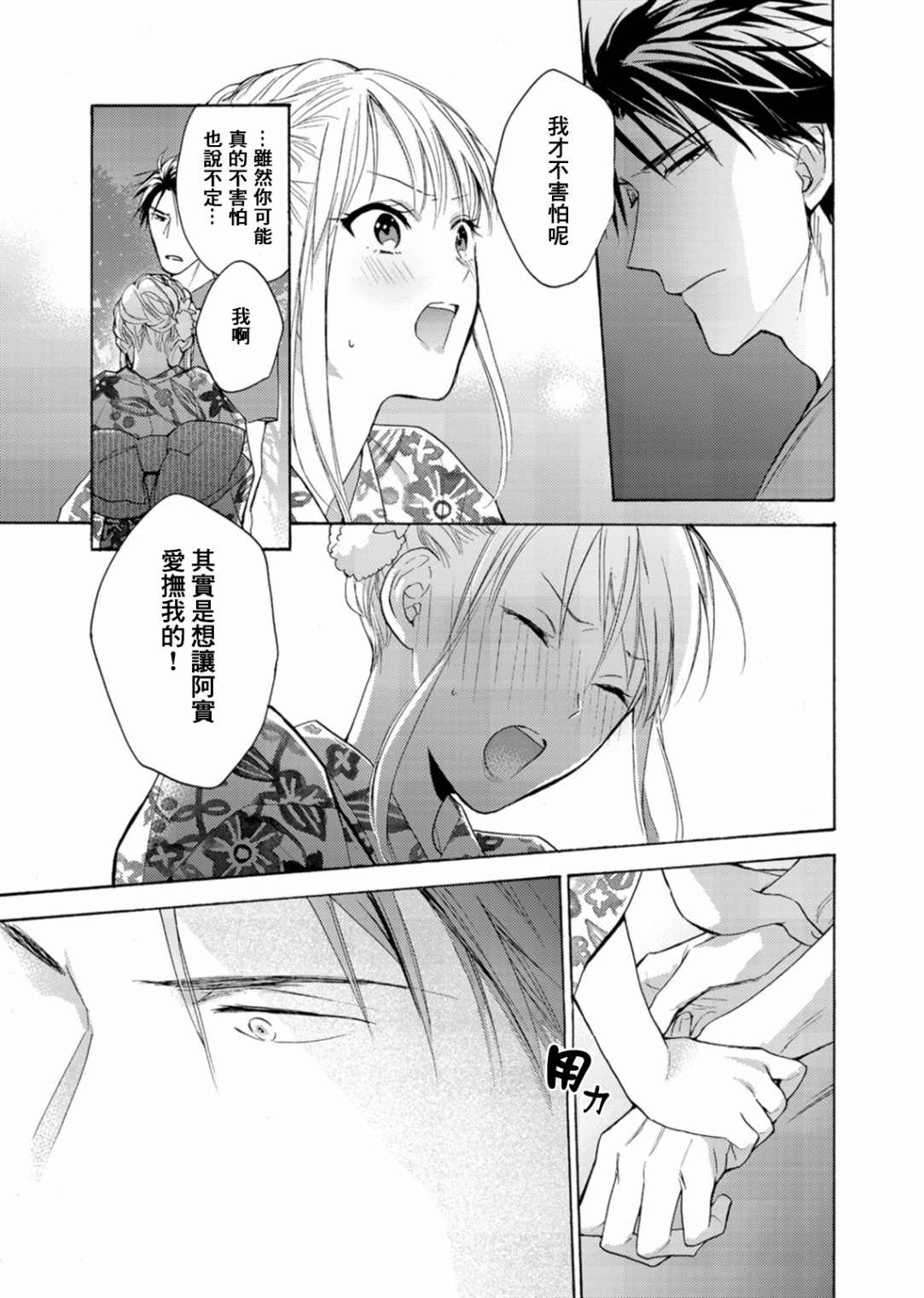 《淡河实永的半途而废》漫画最新章节第4话免费下拉式在线观看章节第【7】张图片