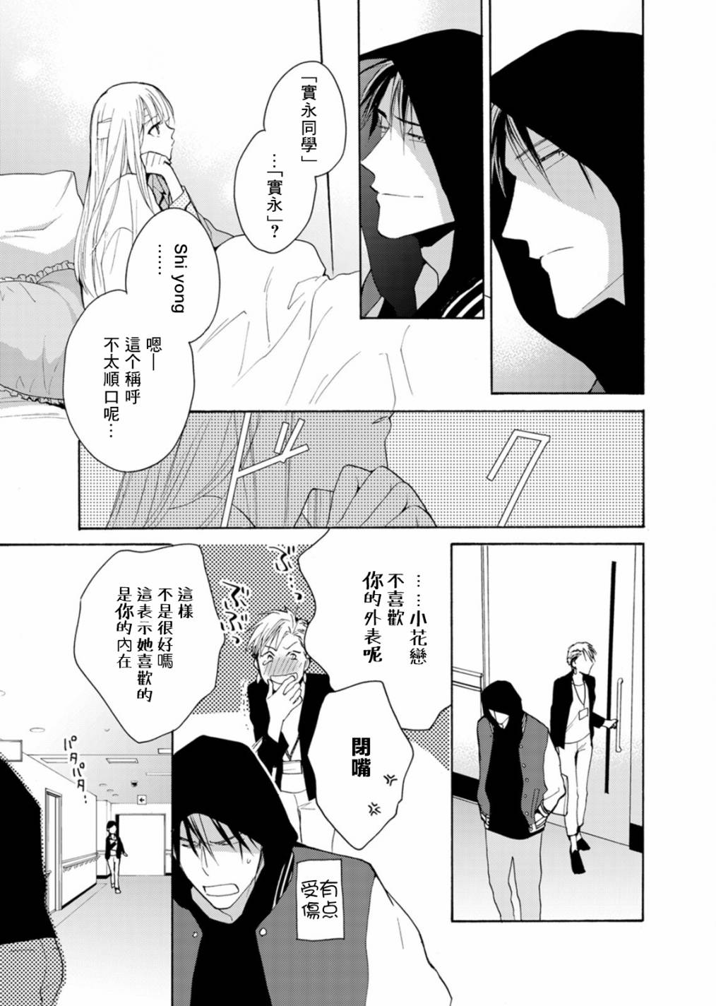 《淡河实永的半途而废》漫画最新章节番外02免费下拉式在线观看章节第【13】张图片