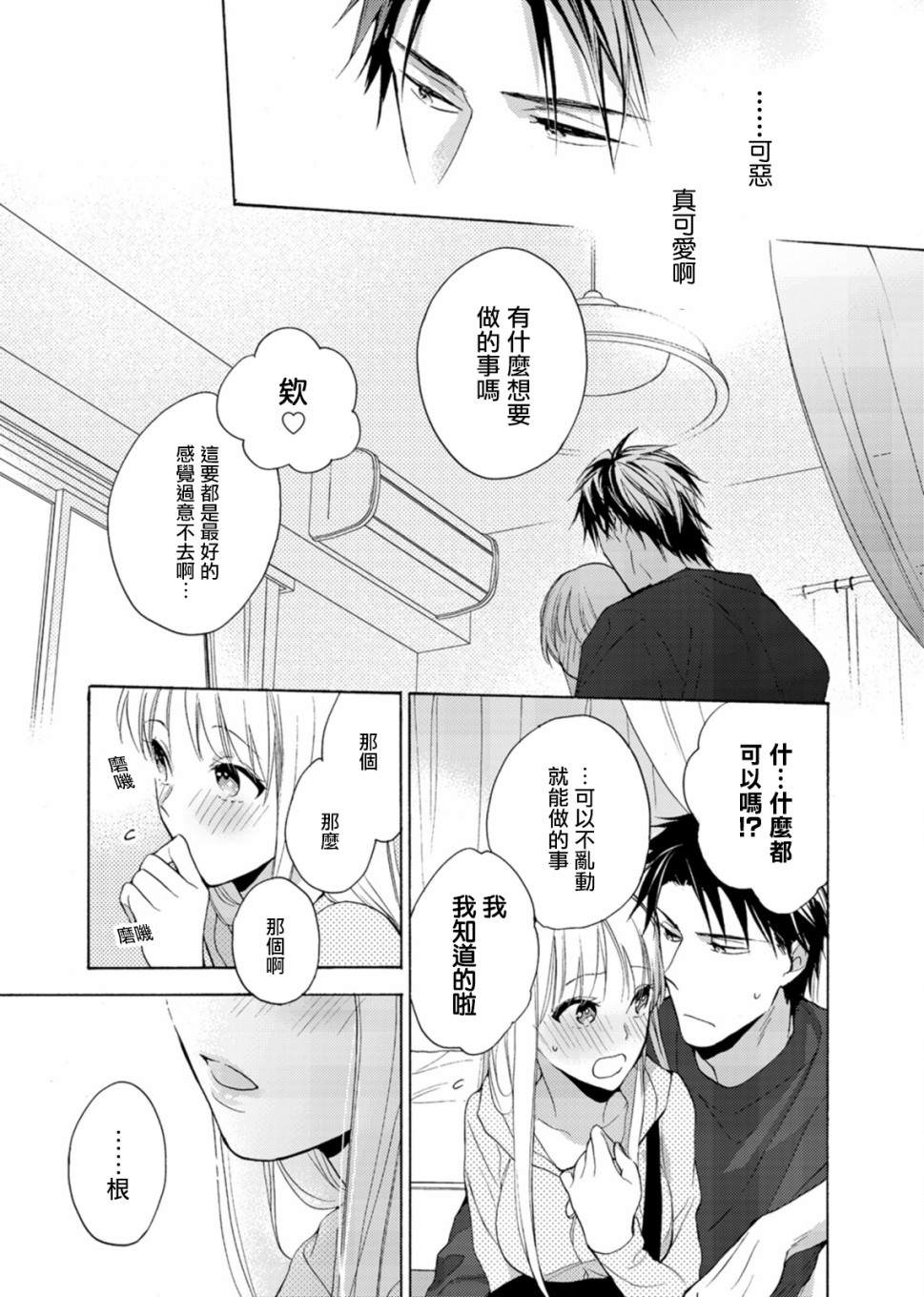 《淡河实永的半途而废》漫画最新章节第1话免费下拉式在线观看章节第【21】张图片