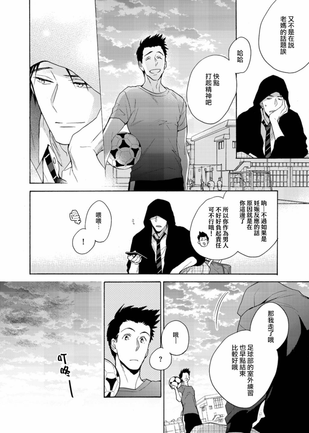 《淡河实永的半途而废》漫画最新章节第3话免费下拉式在线观看章节第【8】张图片