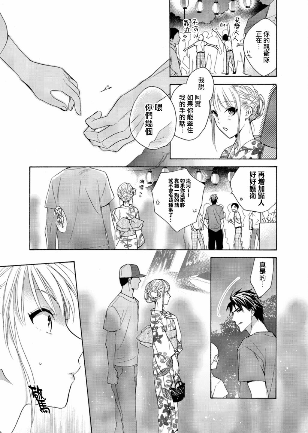 《淡河实永的半途而废》漫画最新章节第3话免费下拉式在线观看章节第【23】张图片