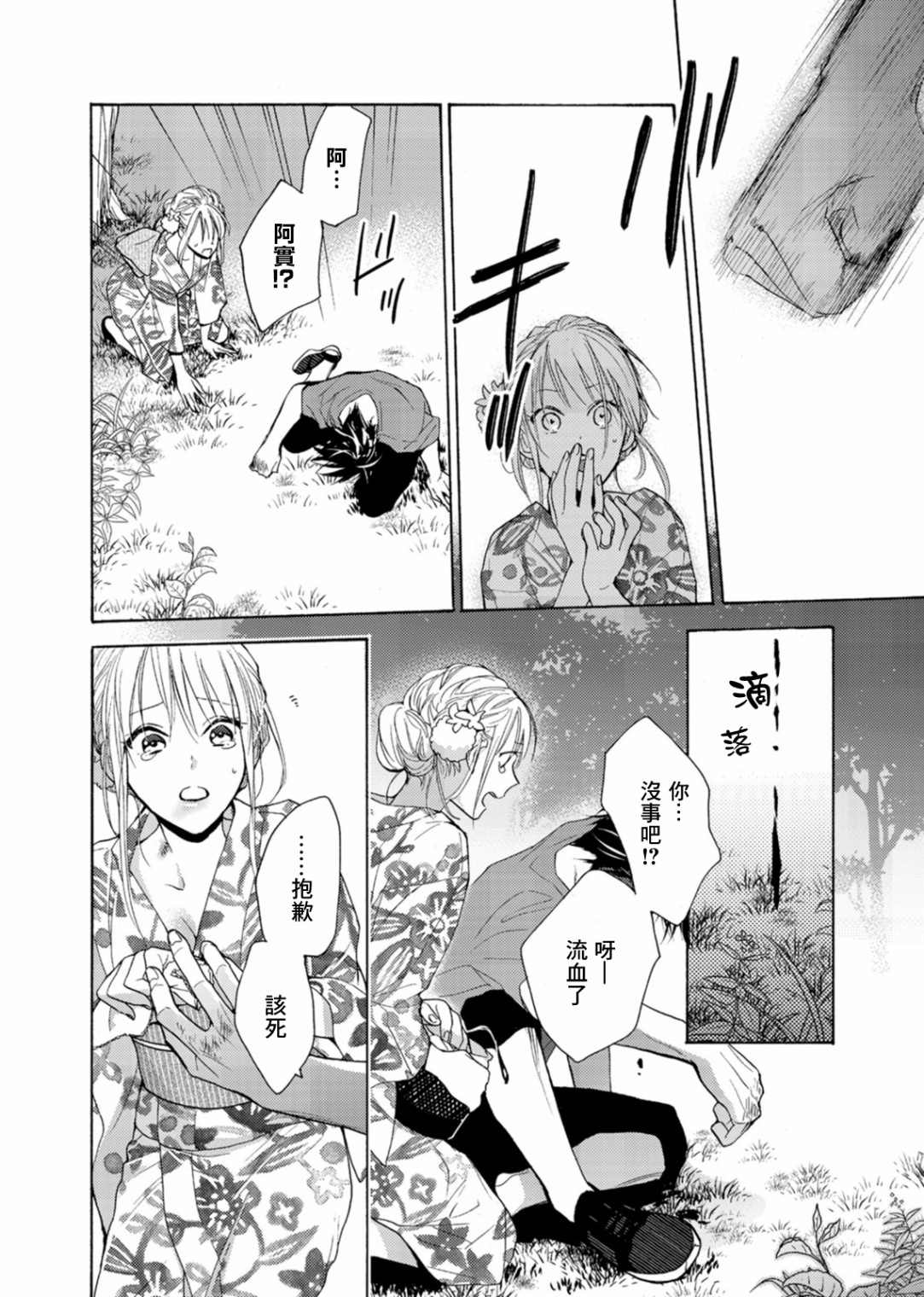 《淡河实永的半途而废》漫画最新章节第4话免费下拉式在线观看章节第【14】张图片