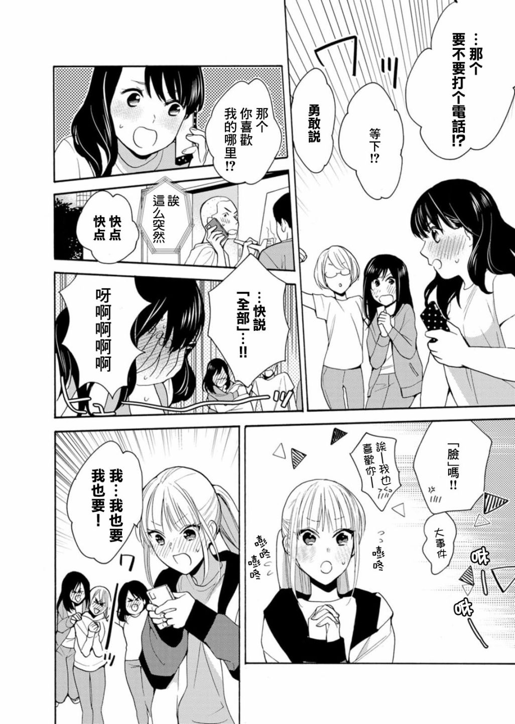 《淡河实永的半途而废》漫画最新章节番外07免费下拉式在线观看章节第【18】张图片