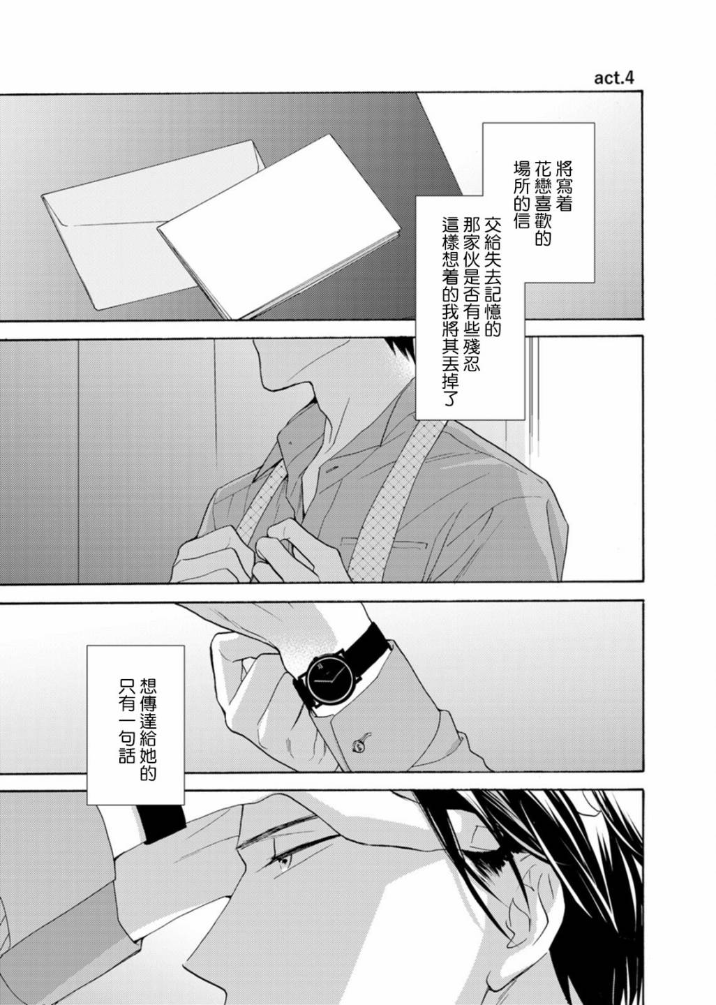 《淡河实永的半途而废》漫画最新章节番外04免费下拉式在线观看章节第【3】张图片