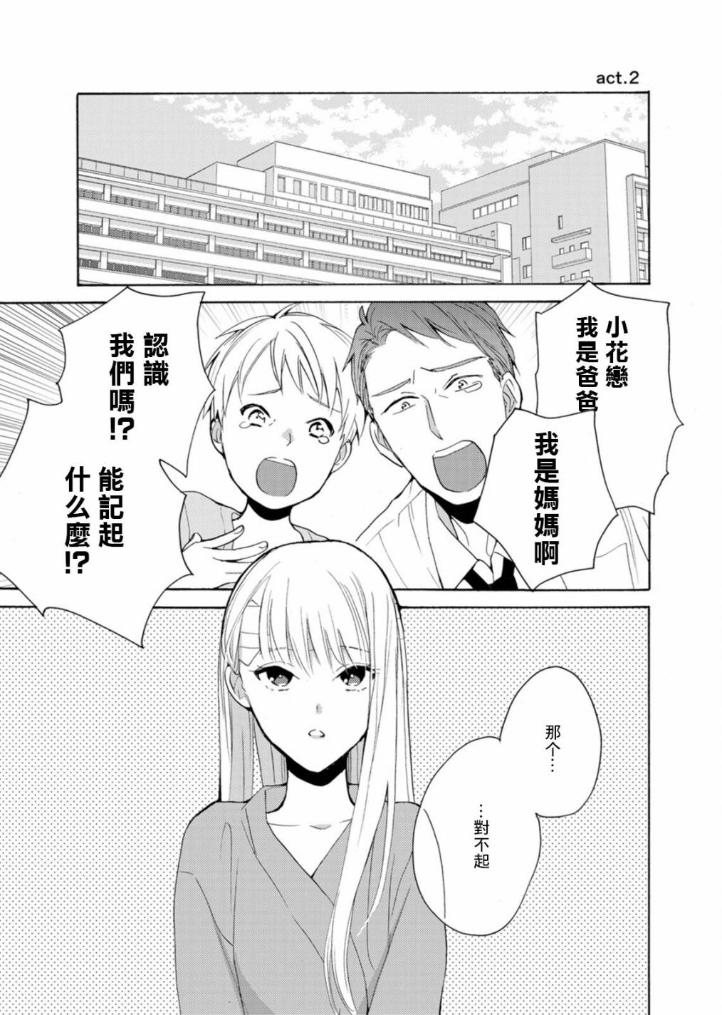 《淡河实永的半途而废》漫画最新章节番外02免费下拉式在线观看章节第【3】张图片