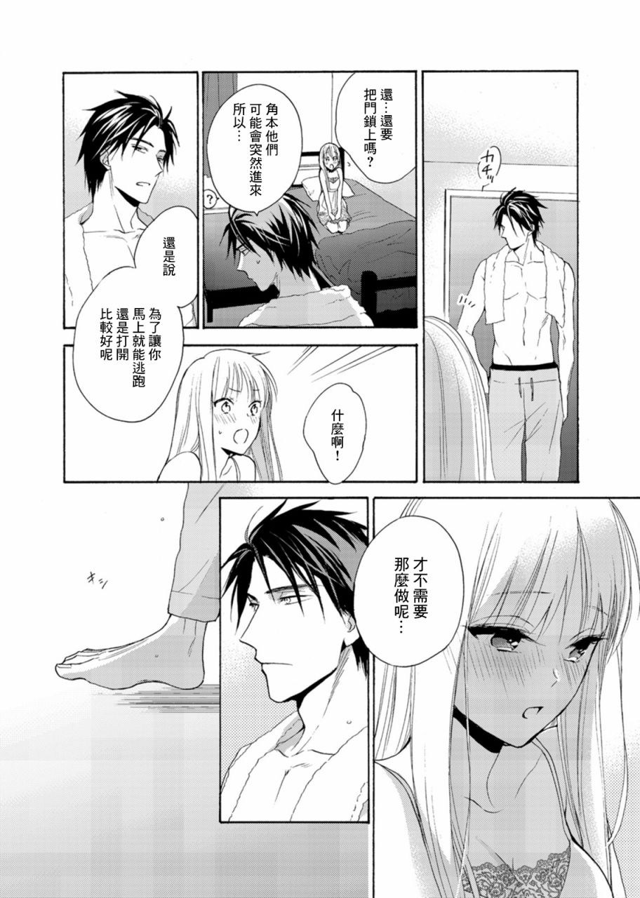 《淡河实永的半途而废》漫画最新章节第6话免费下拉式在线观看章节第【24】张图片