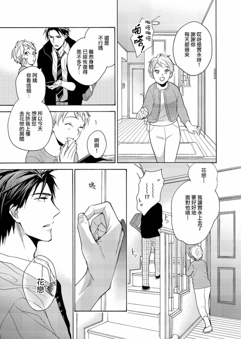 《淡河实永的半途而废》漫画最新章节第3话免费下拉式在线观看章节第【9】张图片