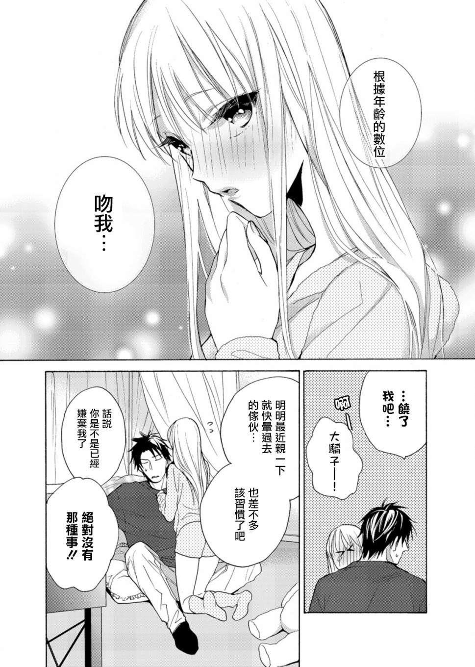 《淡河实永的半途而废》漫画最新章节第1话免费下拉式在线观看章节第【22】张图片