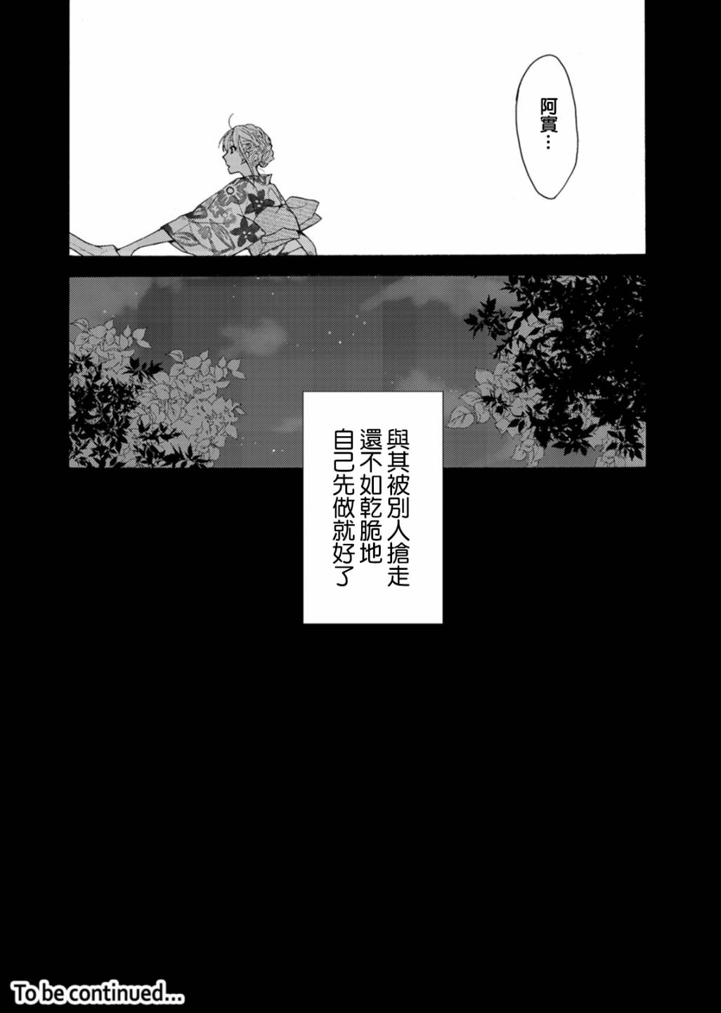 《淡河实永的半途而废》漫画最新章节第3话免费下拉式在线观看章节第【30】张图片