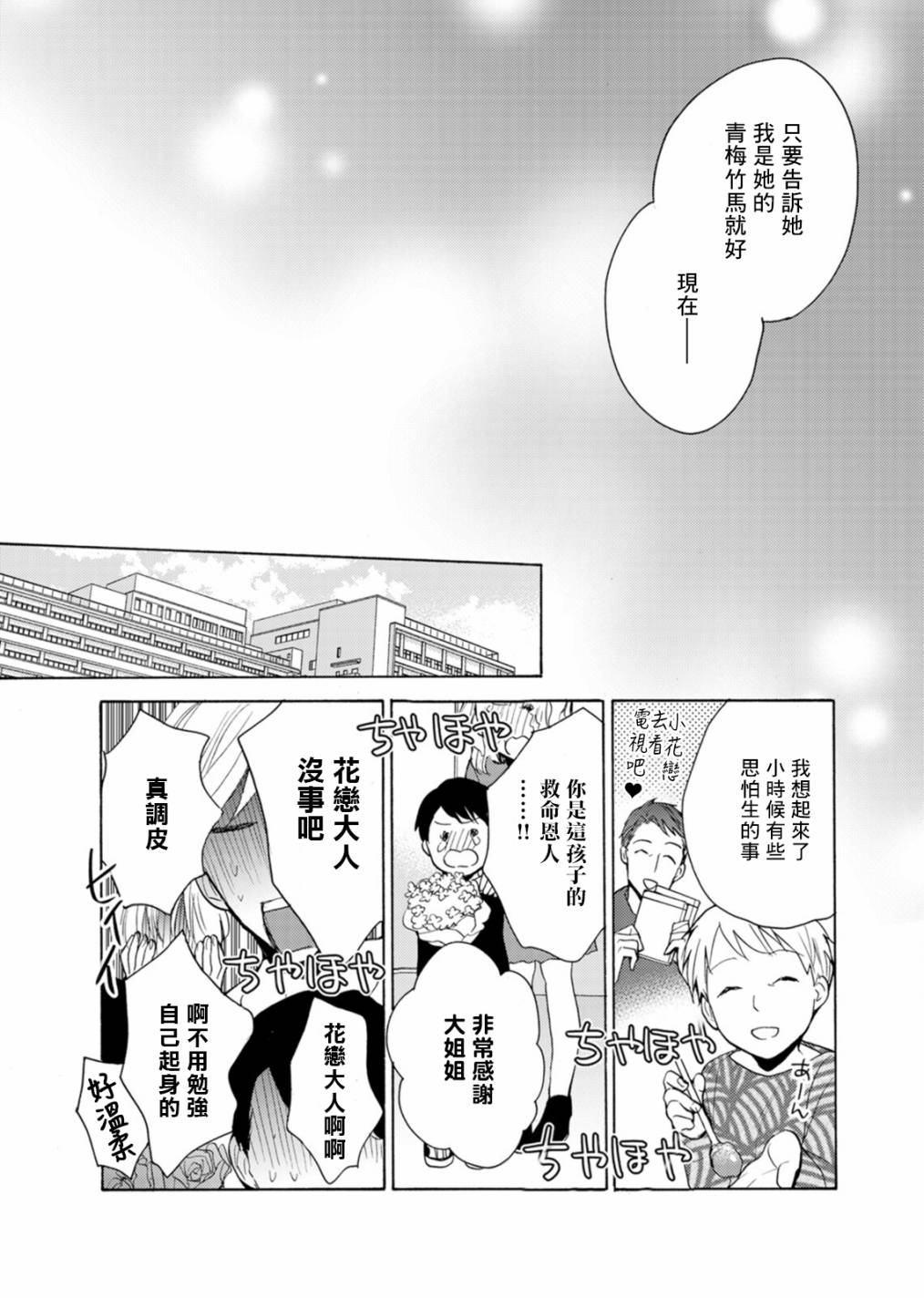 《淡河实永的半途而废》漫画最新章节番外02免费下拉式在线观看章节第【8】张图片