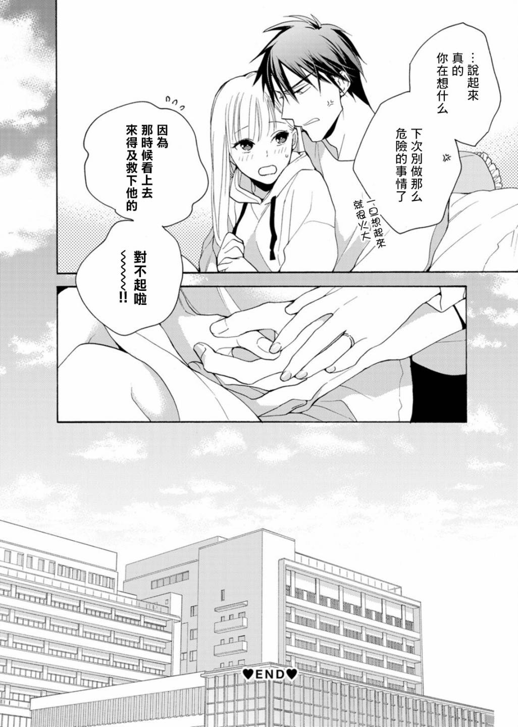 《淡河实永的半途而废》漫画最新章节番外04免费下拉式在线观看章节第【28】张图片