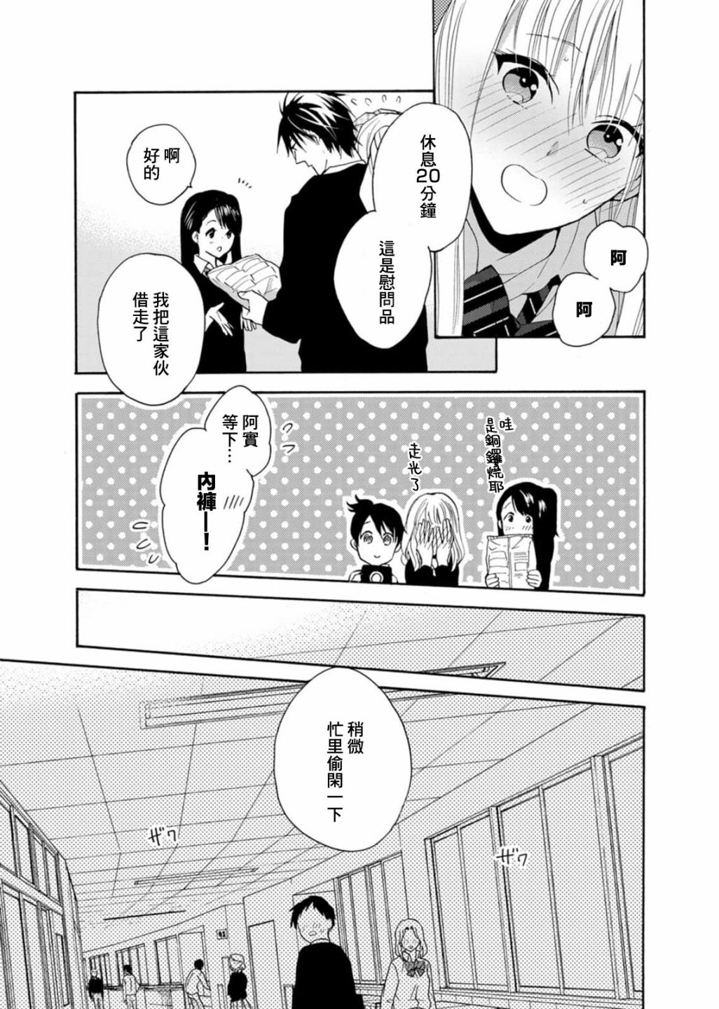 《淡河实永的半途而废》漫画最新章节番外07免费下拉式在线观看章节第【7】张图片