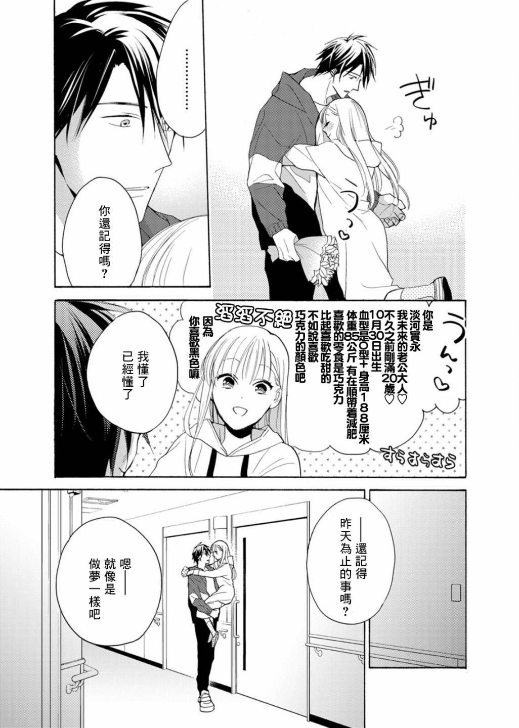 《淡河实永的半途而废》漫画最新章节番外04免费下拉式在线观看章节第【23】张图片