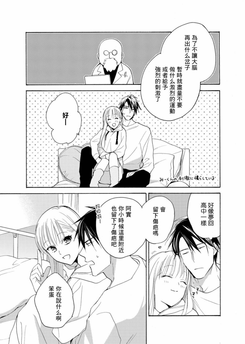 《淡河实永的半途而废》漫画最新章节番外04免费下拉式在线观看章节第【27】张图片