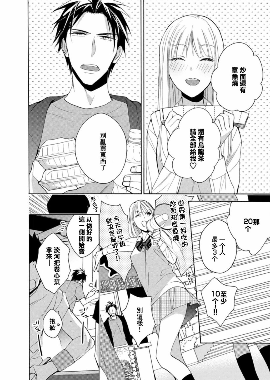 《淡河实永的半途而废》漫画最新章节番外07免费下拉式在线观看章节第【20】张图片