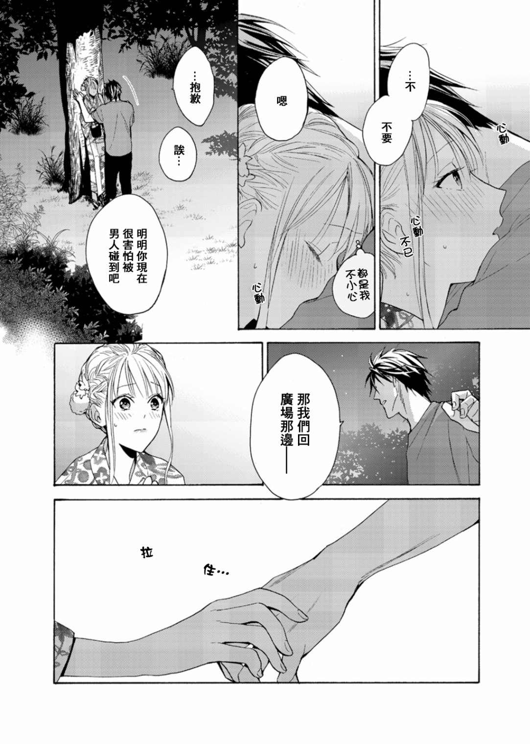 《淡河实永的半途而废》漫画最新章节第4话免费下拉式在线观看章节第【6】张图片