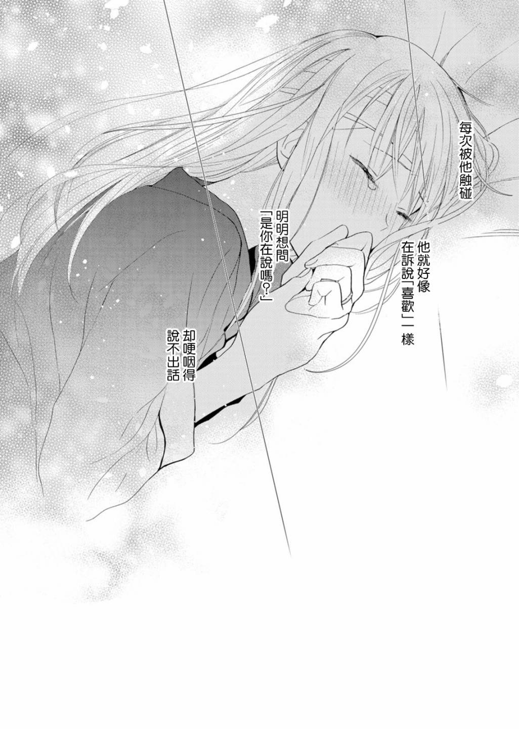 《淡河实永的半途而废》漫画最新章节番外04免费下拉式在线观看章节第【14】张图片