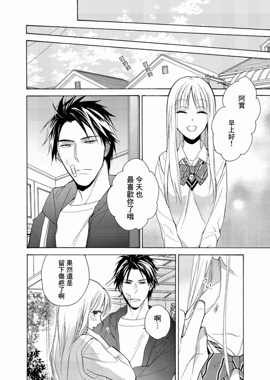 《淡河实永的半途而废》漫画最新章节第4话免费下拉式在线观看章节第【16】张图片