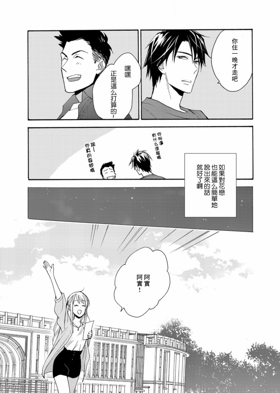 《淡河实永的半途而废》漫画最新章节第7话免费下拉式在线观看章节第【26】张图片