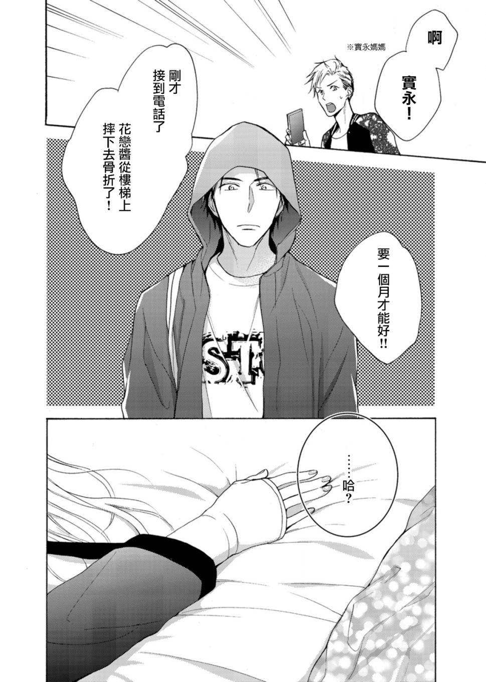 《淡河实永的半途而废》漫画最新章节第1话免费下拉式在线观看章节第【14】张图片