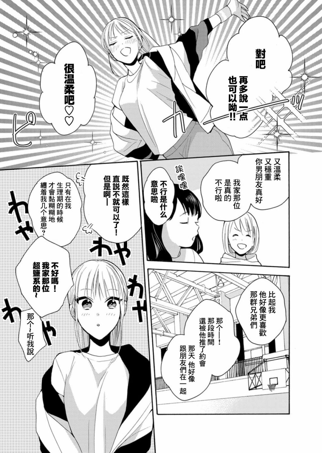 《淡河实永的半途而废》漫画最新章节番外07免费下拉式在线观看章节第【15】张图片