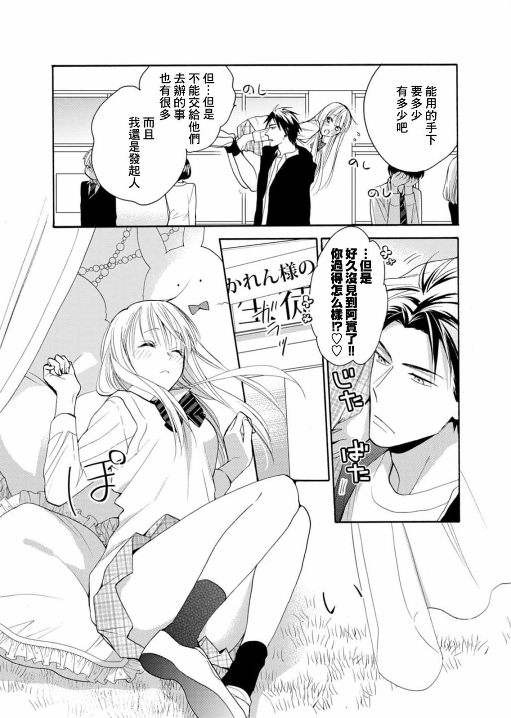 《淡河实永的半途而废》漫画最新章节番外07免费下拉式在线观看章节第【8】张图片