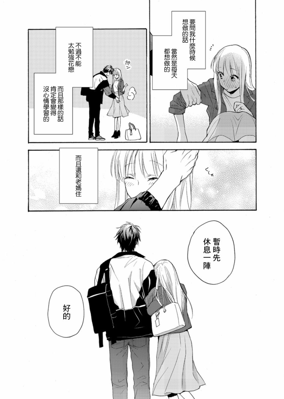 《淡河实永的半途而废》漫画最新章节第6话免费下拉式在线观看章节第【33】张图片