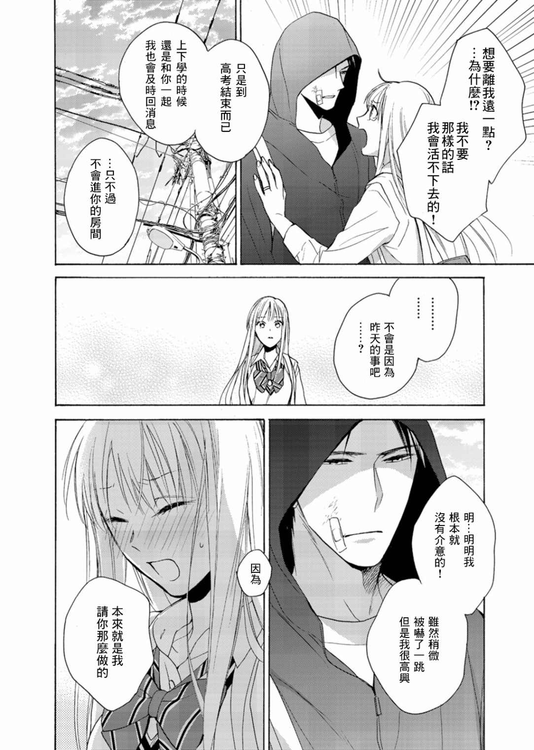 《淡河实永的半途而废》漫画最新章节第4话免费下拉式在线观看章节第【20】张图片