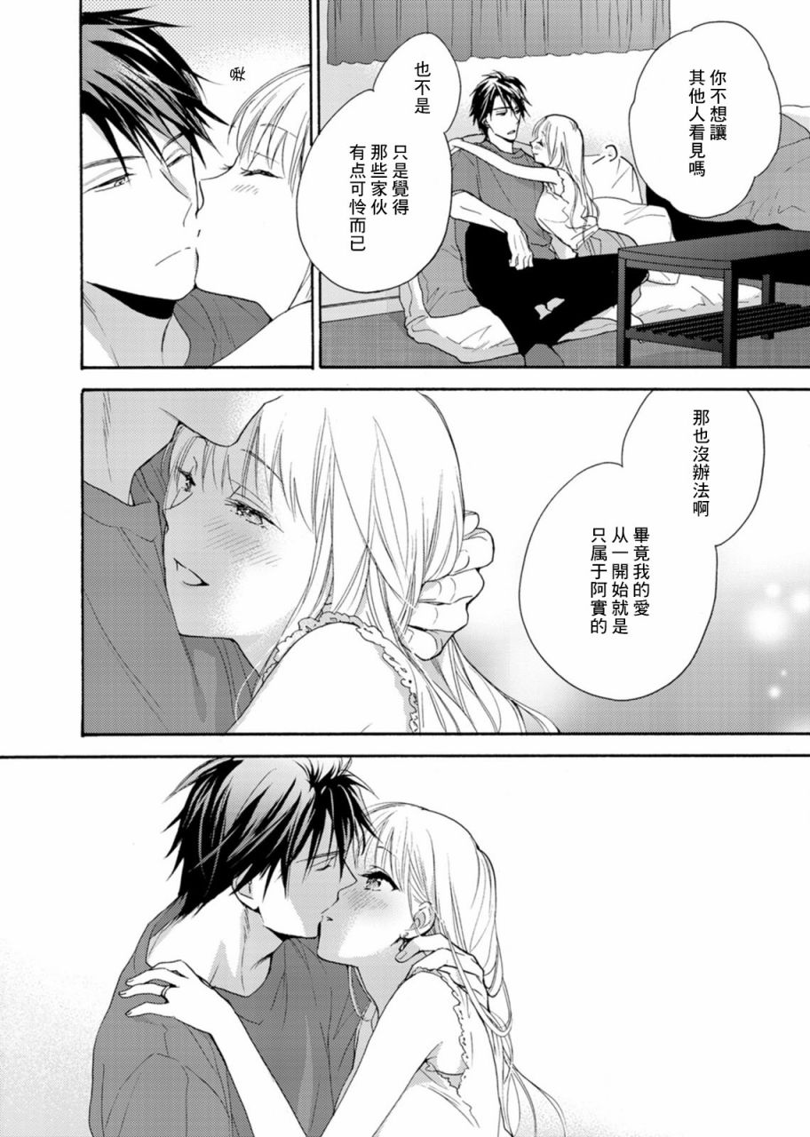 《淡河实永的半途而废》漫画最新章节第7话免费下拉式在线观看章节第【14】张图片