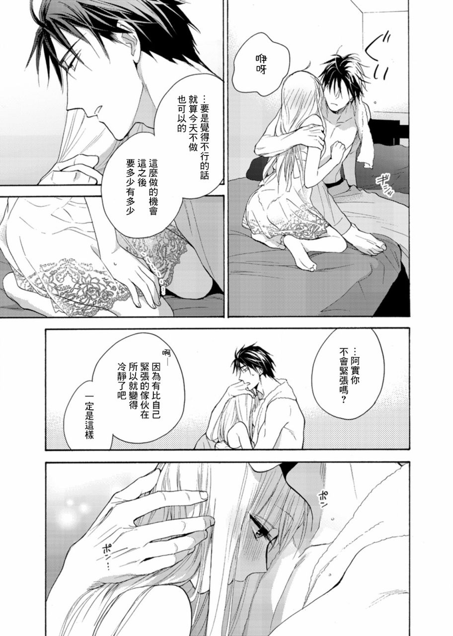 《淡河实永的半途而废》漫画最新章节第6话免费下拉式在线观看章节第【25】张图片