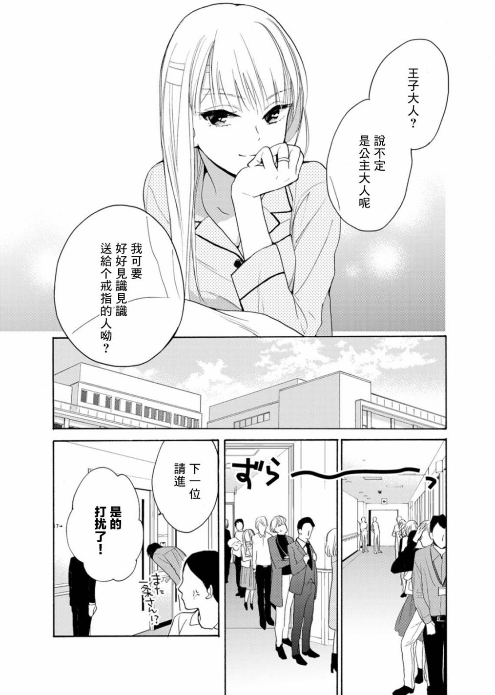 《淡河实永的半途而废》漫画最新章节番外02免费下拉式在线观看章节第【17】张图片