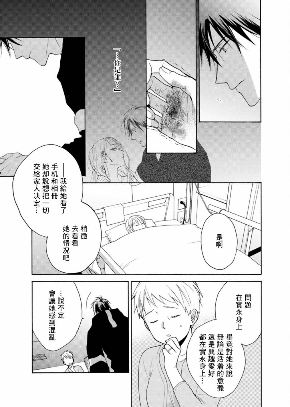 《淡河实永的半途而废》漫画最新章节番外02免费下拉式在线观看章节第【7】张图片