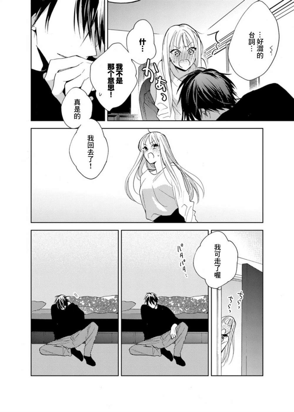 《淡河实永的半途而废》漫画最新章节番外06免费下拉式在线观看章节第【8】张图片