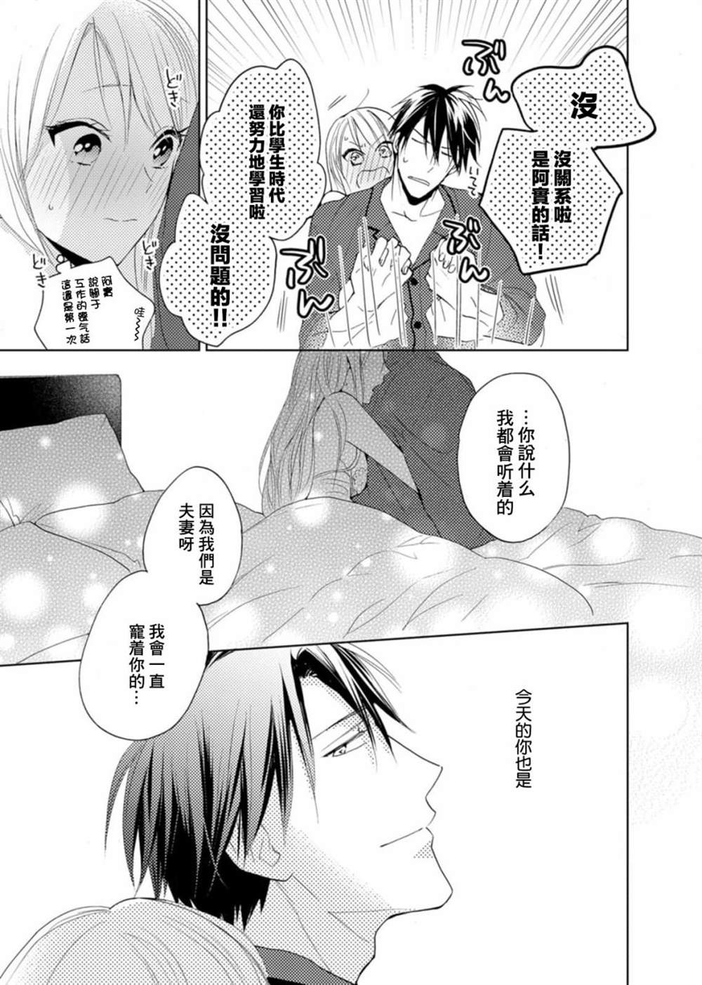 《淡河实永的半途而废》漫画最新章节番外06免费下拉式在线观看章节第【23】张图片