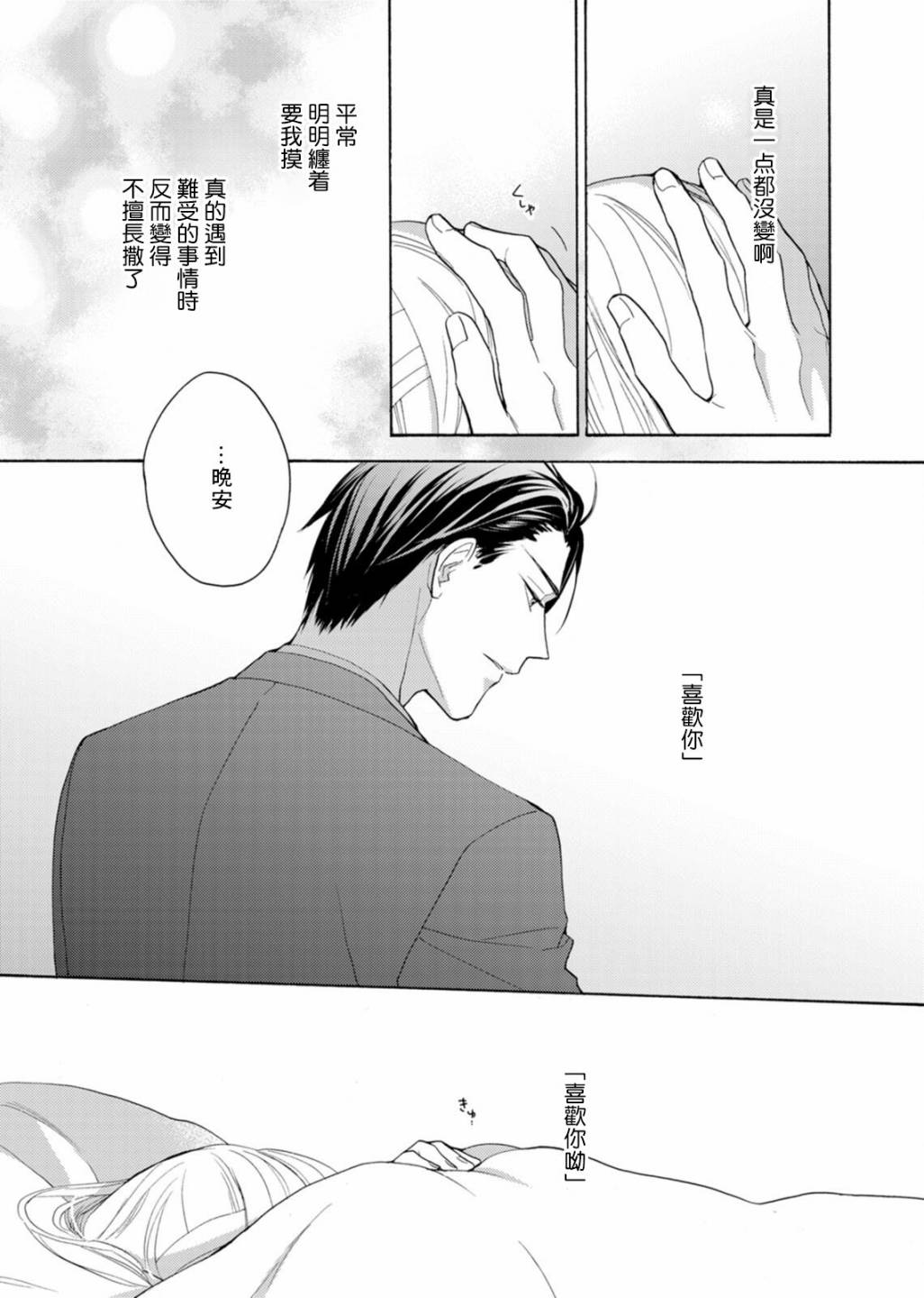 《淡河实永的半途而废》漫画最新章节番外04免费下拉式在线观看章节第【11】张图片