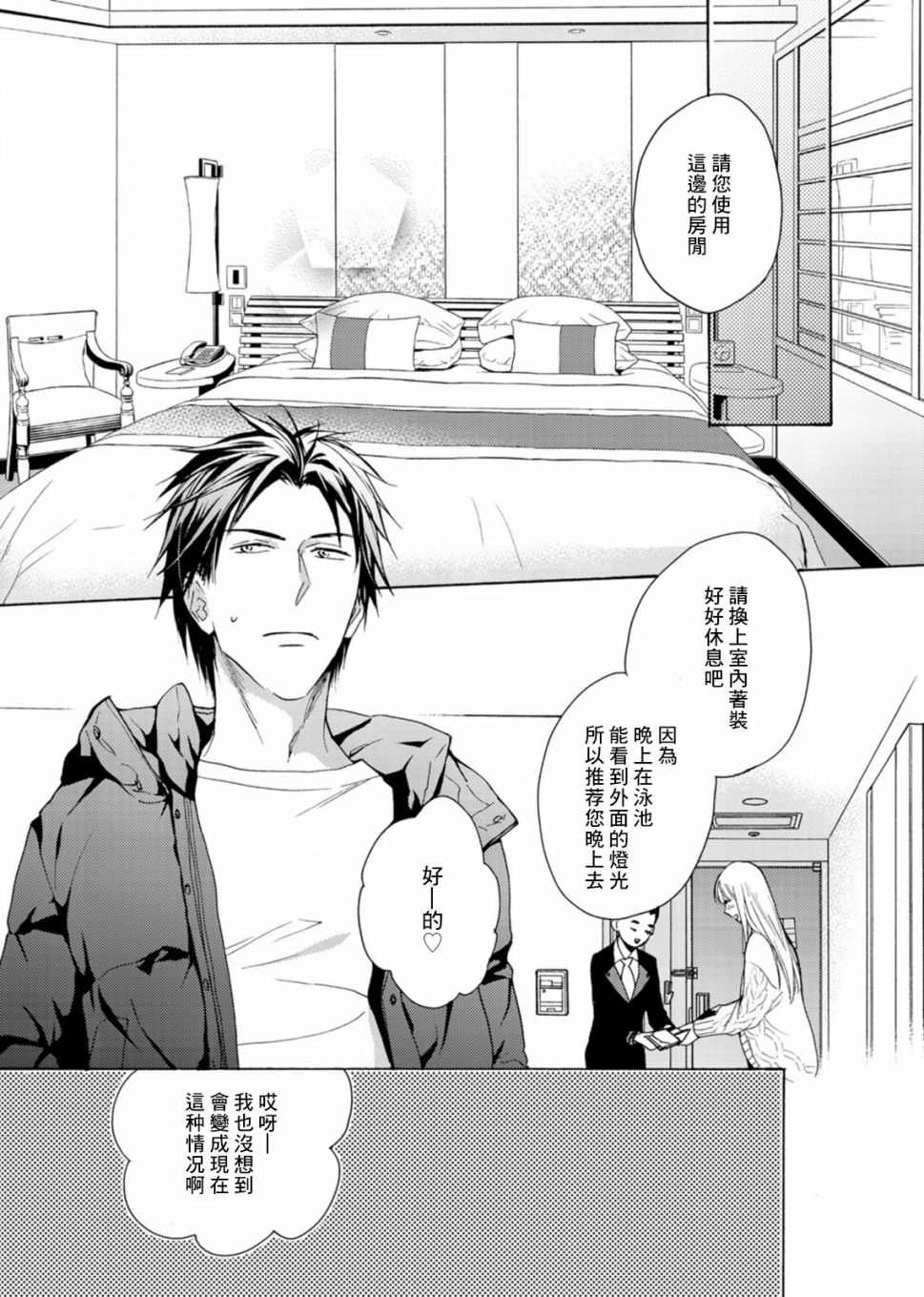 《淡河实永的半途而废》漫画最新章节第5话免费下拉式在线观看章节第【7】张图片