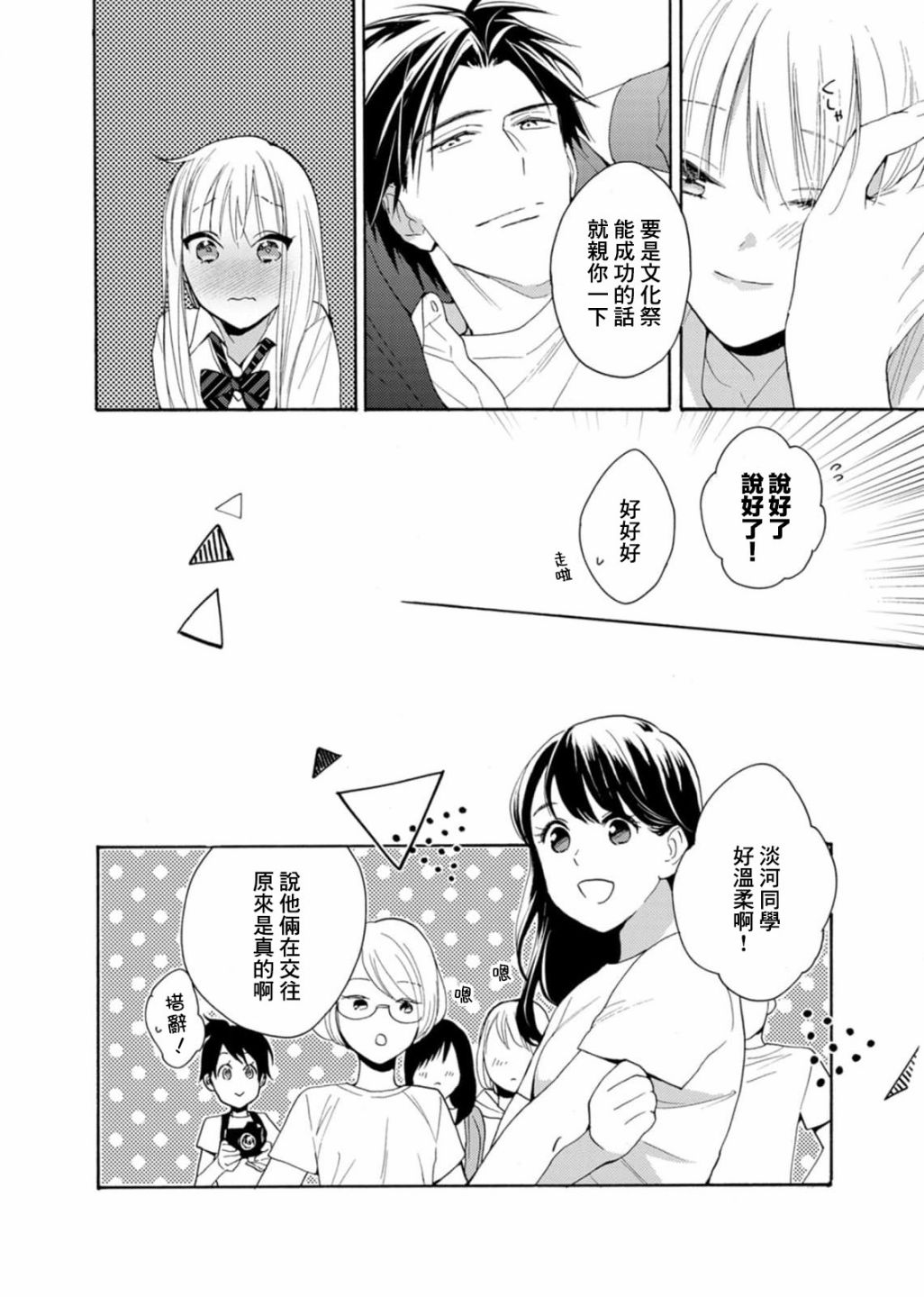 《淡河实永的半途而废》漫画最新章节番外07免费下拉式在线观看章节第【14】张图片