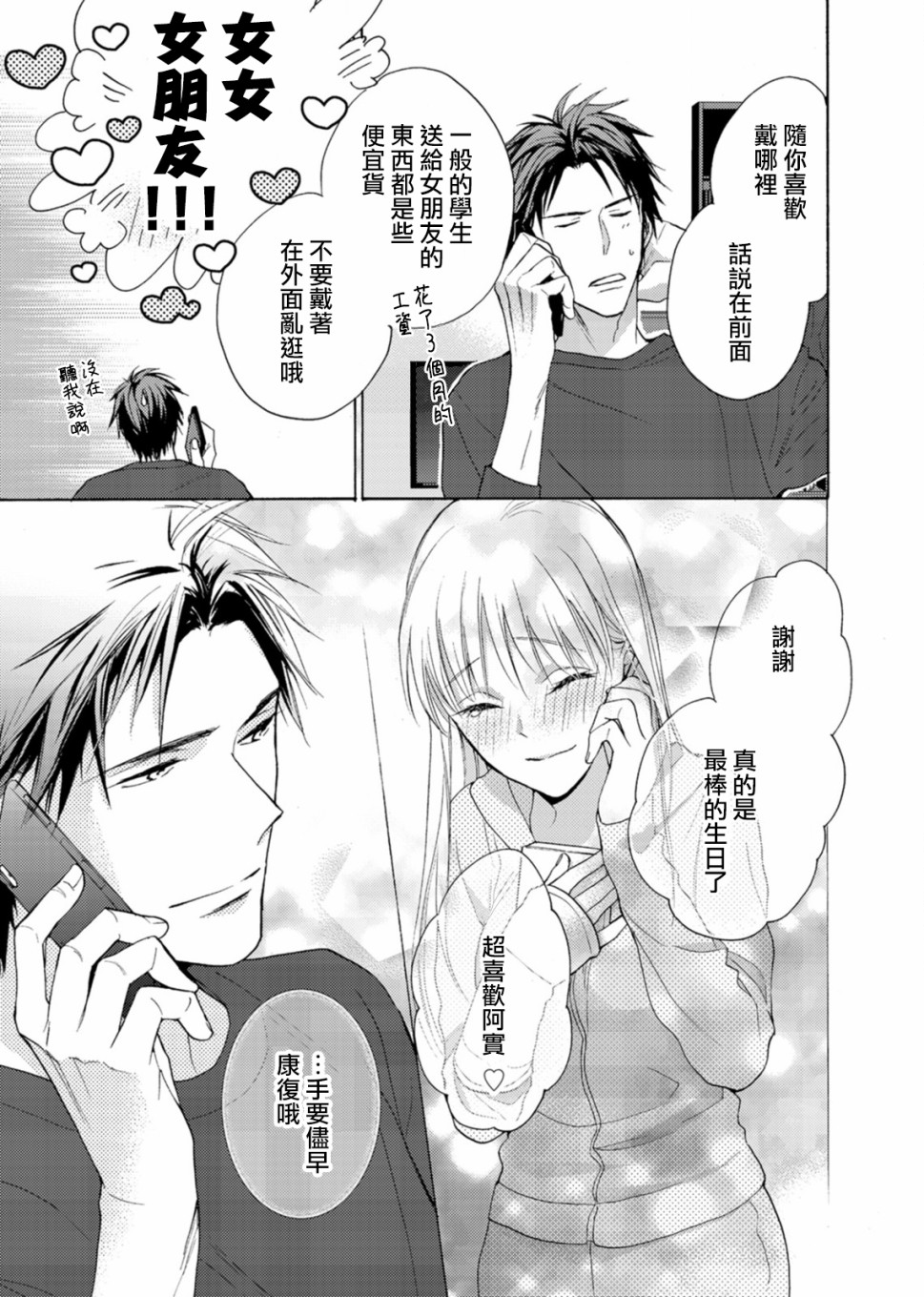 《淡河实永的半途而废》漫画最新章节第2话免费下拉式在线观看章节第【19】张图片