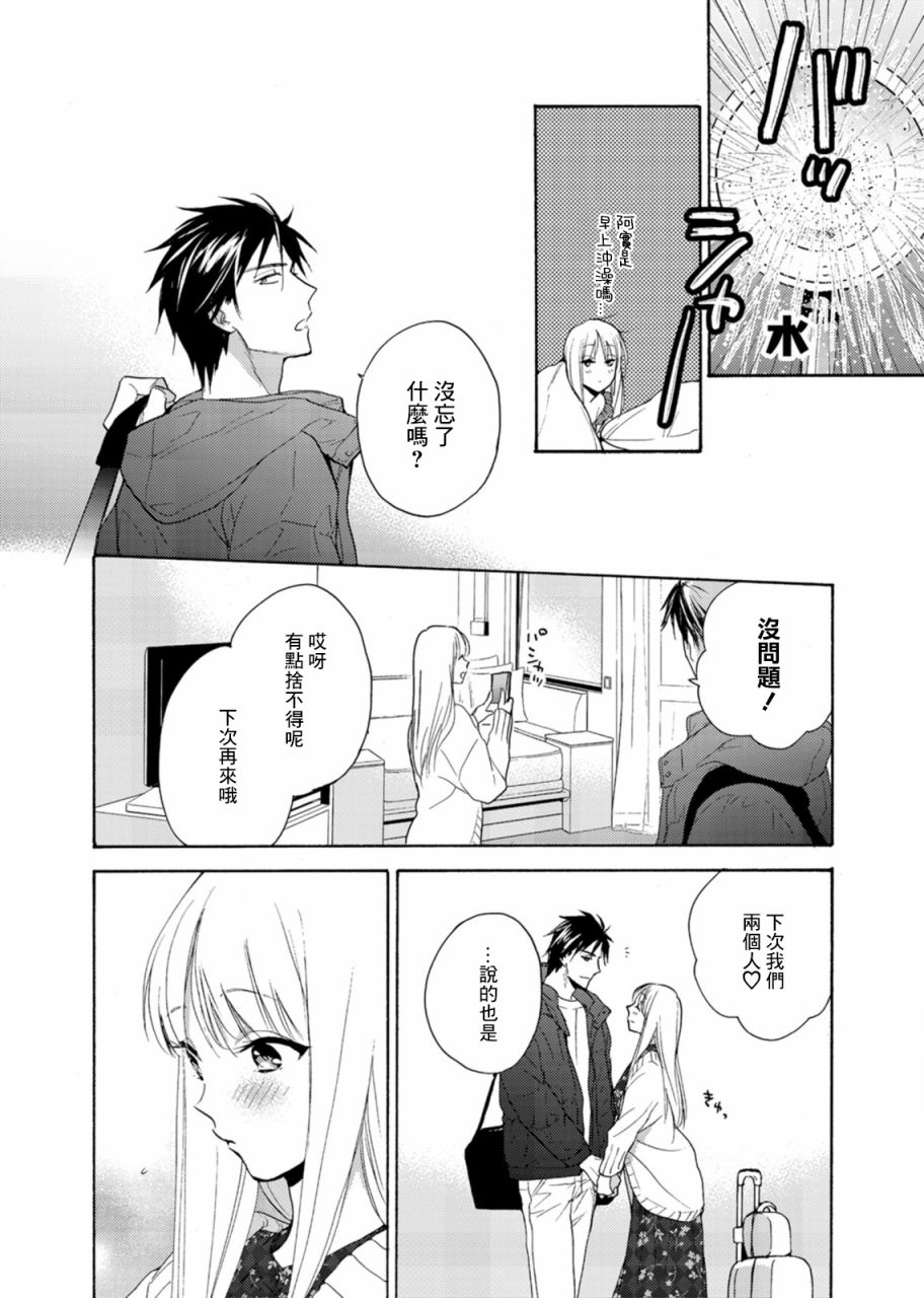 《淡河实永的半途而废》漫画最新章节第6话免费下拉式在线观看章节第【16】张图片