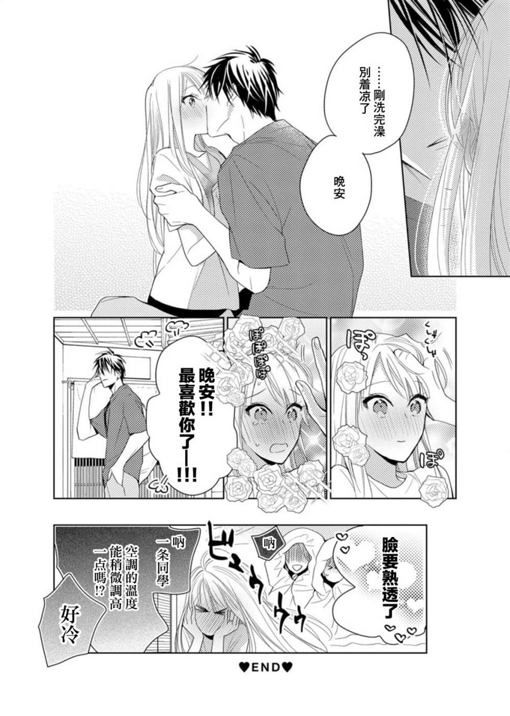 《淡河实永的半途而废》漫画最新章节番外06免费下拉式在线观看章节第【18】张图片