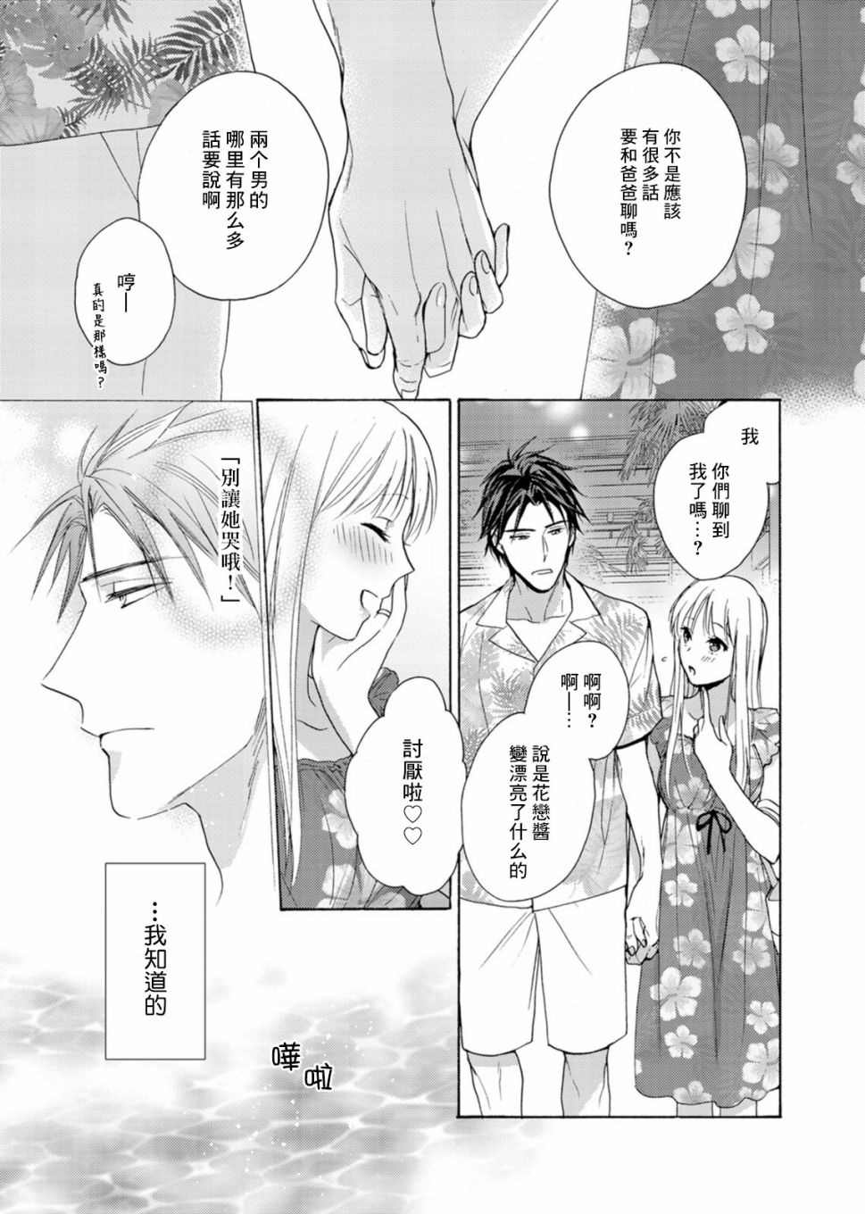 《淡河实永的半途而废》漫画最新章节第5话免费下拉式在线观看章节第【21】张图片