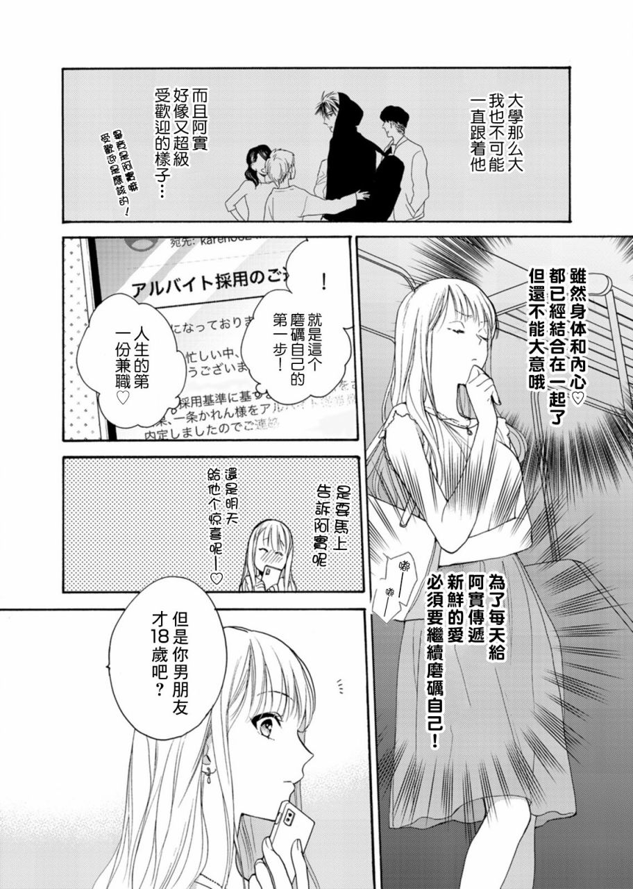 《淡河实永的半途而废》漫画最新章节第7话免费下拉式在线观看章节第【20】张图片