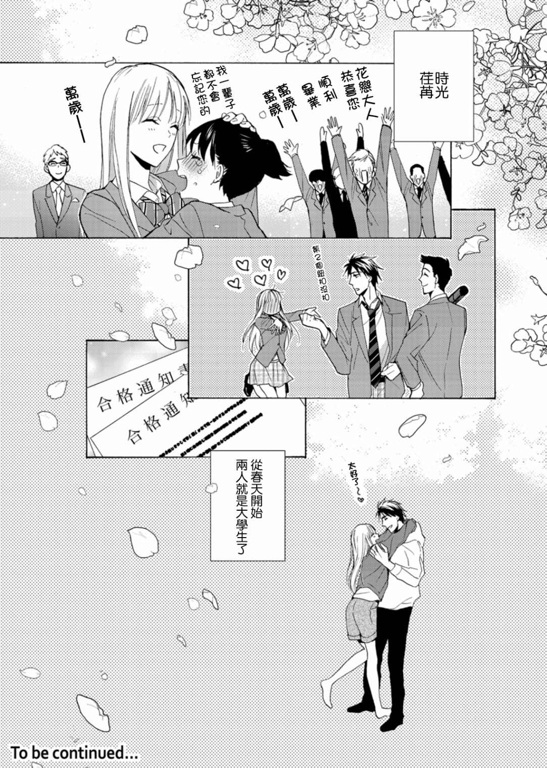 《淡河实永的半途而废》漫画最新章节第4话免费下拉式在线观看章节第【31】张图片