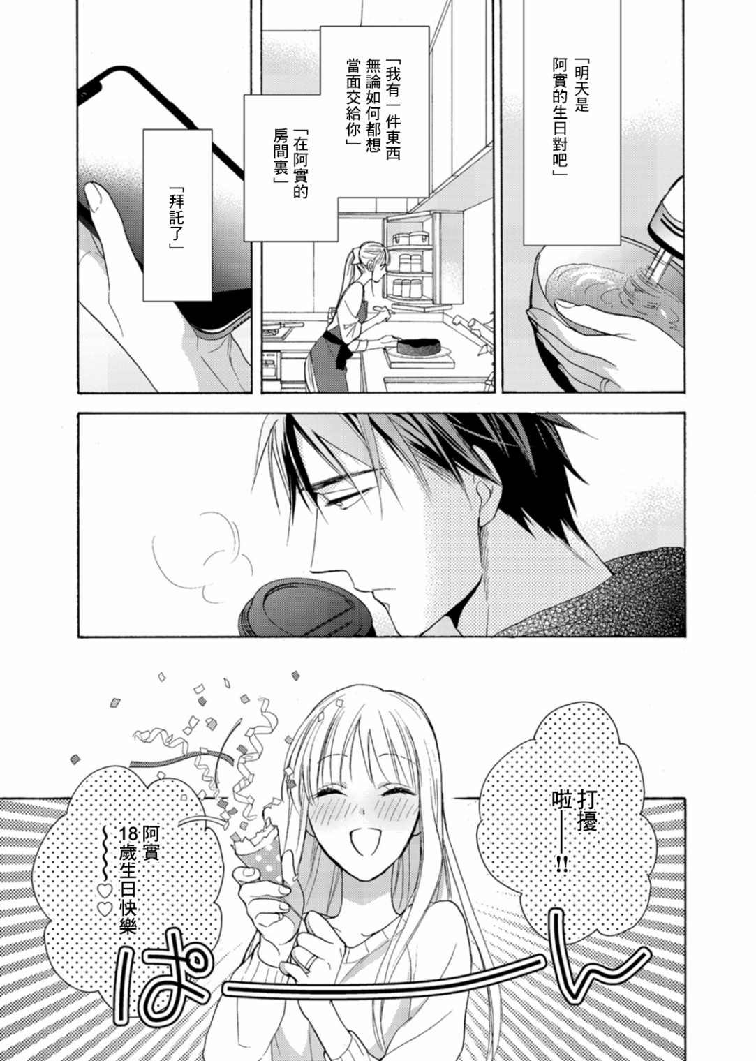 《淡河实永的半途而废》漫画最新章节第4话免费下拉式在线观看章节第【23】张图片