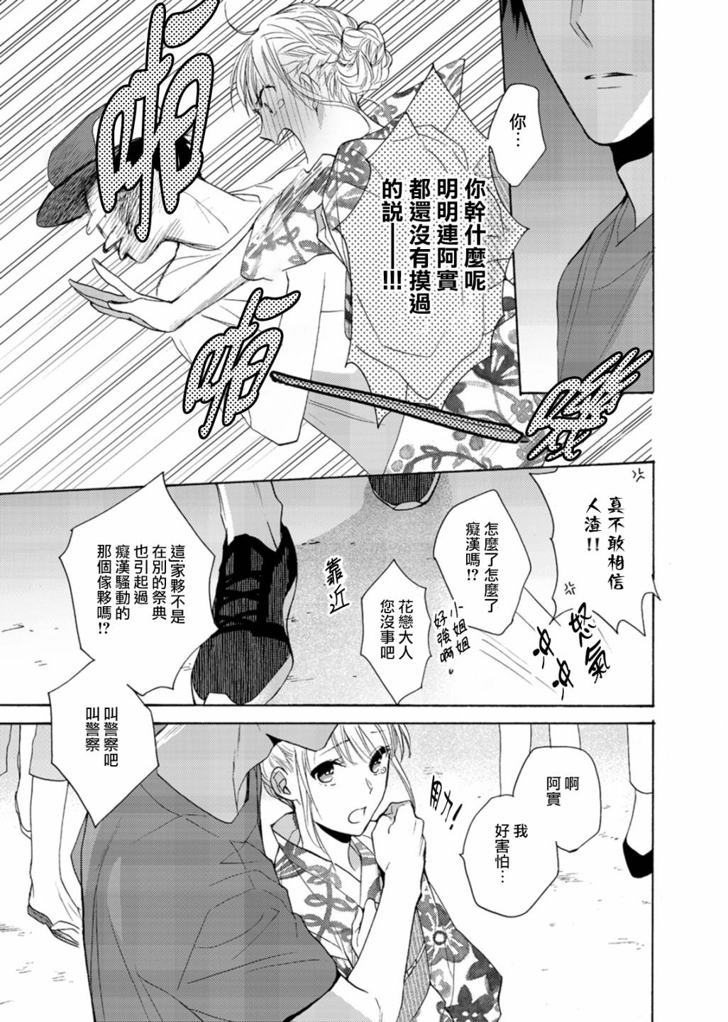 《淡河实永的半途而废》漫画最新章节第3话免费下拉式在线观看章节第【25】张图片