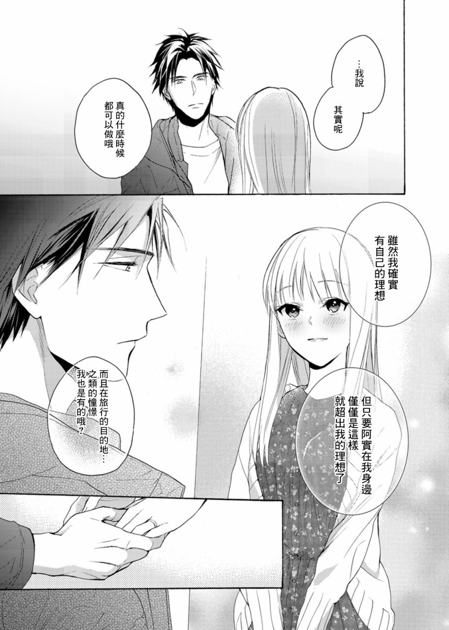 《淡河实永的半途而废》漫画最新章节第6话免费下拉式在线观看章节第【17】张图片