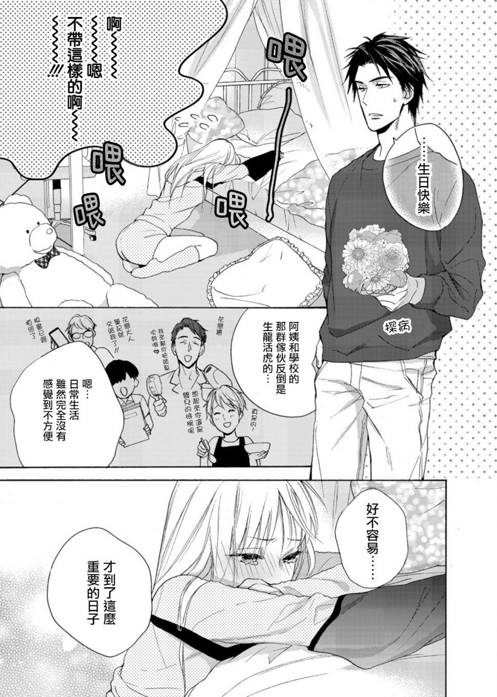 《淡河实永的半途而废》漫画最新章节第1话免费下拉式在线观看章节第【15】张图片