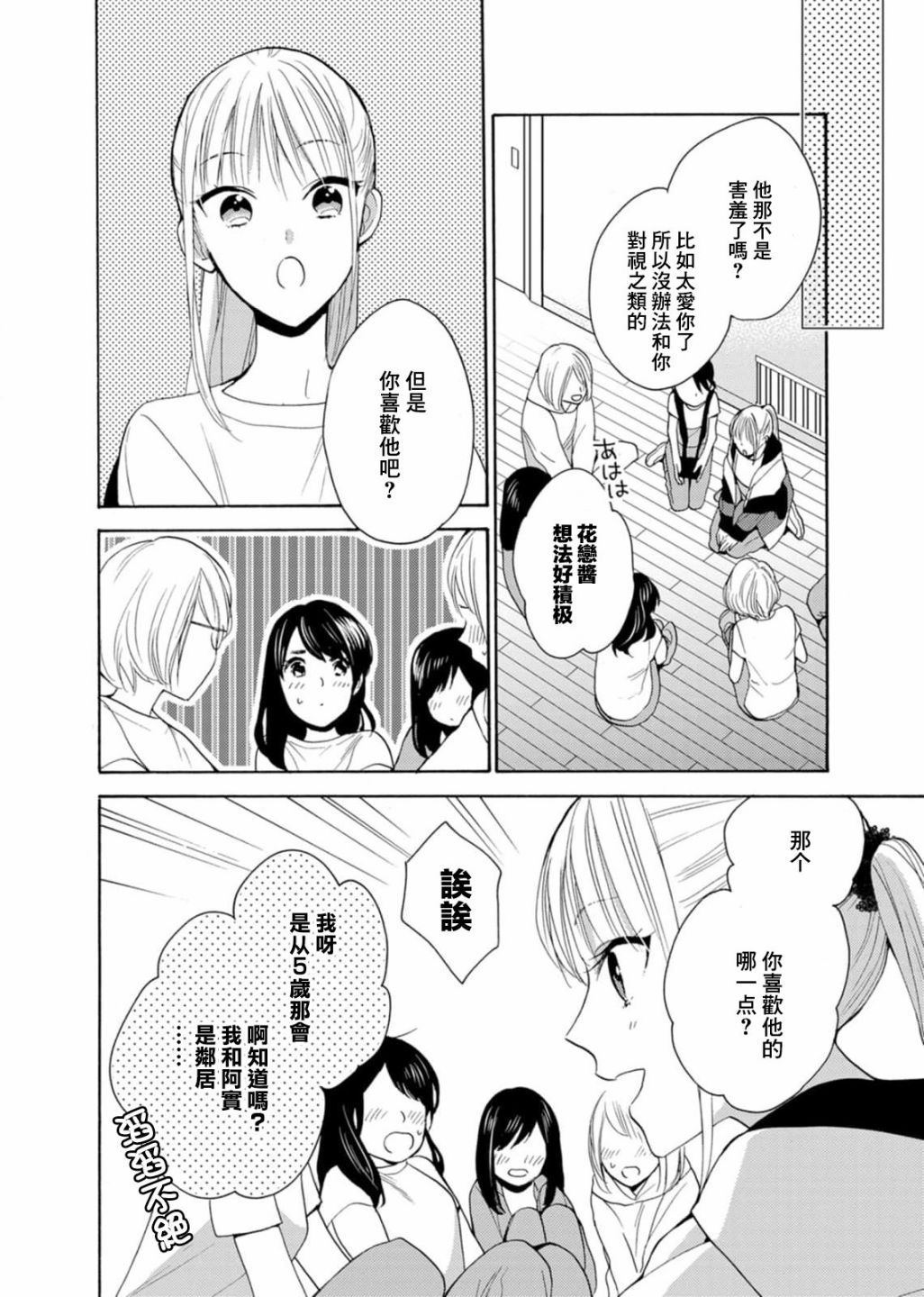 《淡河实永的半途而废》漫画最新章节番外07免费下拉式在线观看章节第【16】张图片