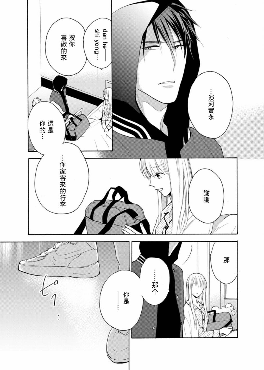 《淡河实永的半途而废》漫画最新章节番外02免费下拉式在线观看章节第【11】张图片